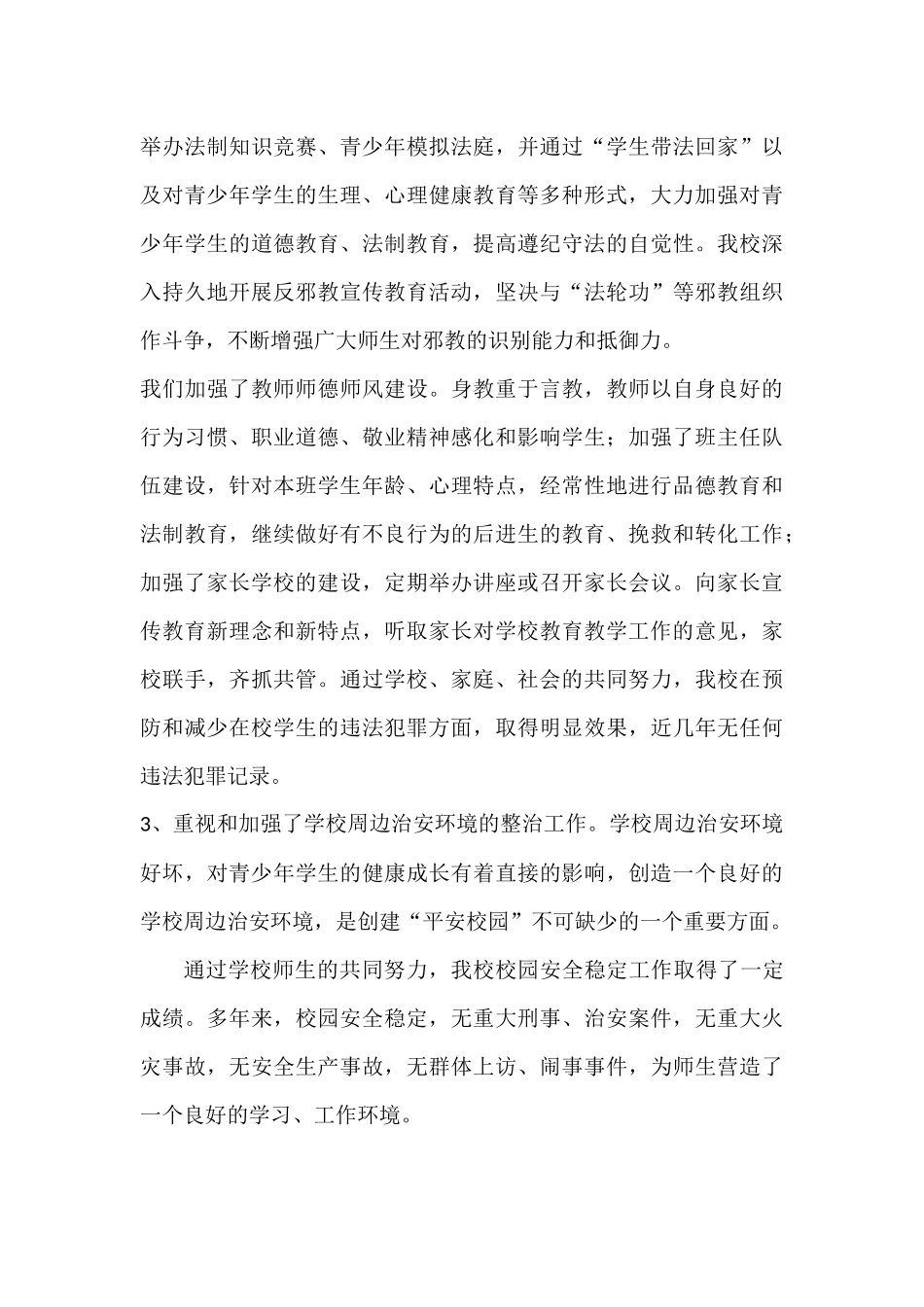 小学平安创建主要情况和成效_第3页