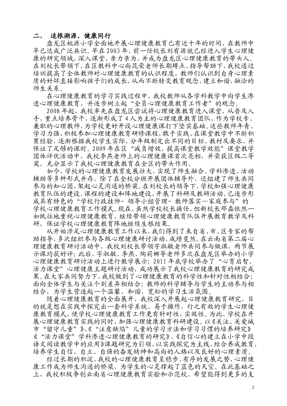 心理健康示范校汇报_第2页