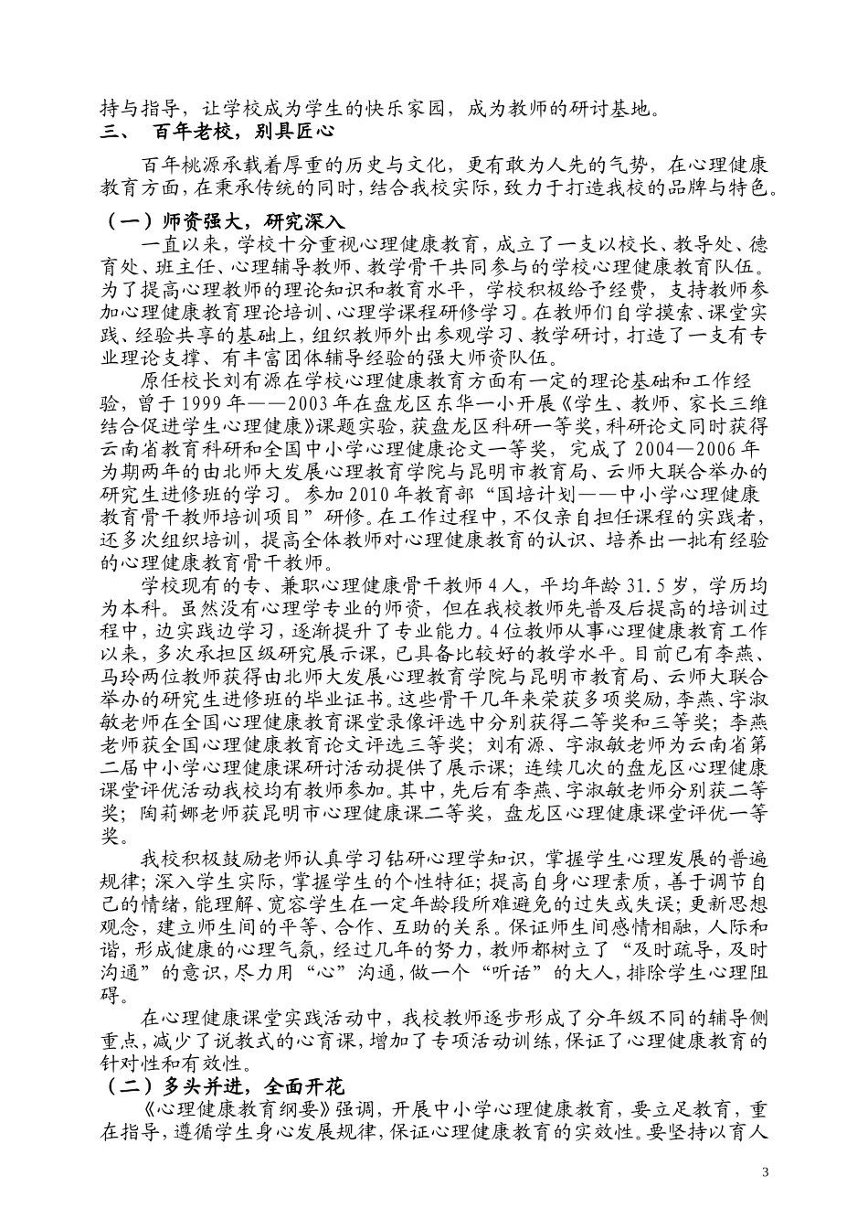 心理健康示范校汇报_第3页