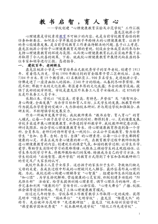 心理健康示范校汇报