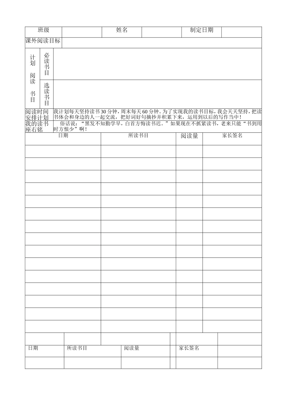 小学生读书计划表打印表格_第2页