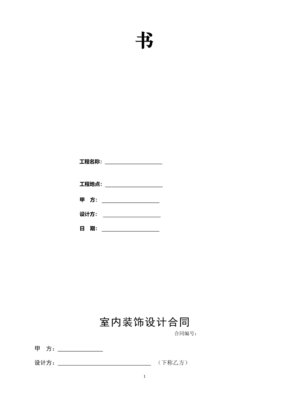 装饰设计合同_第2页