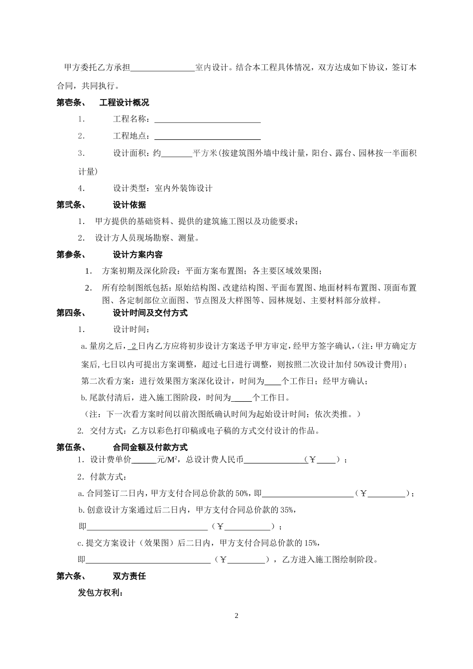 装饰设计合同_第3页