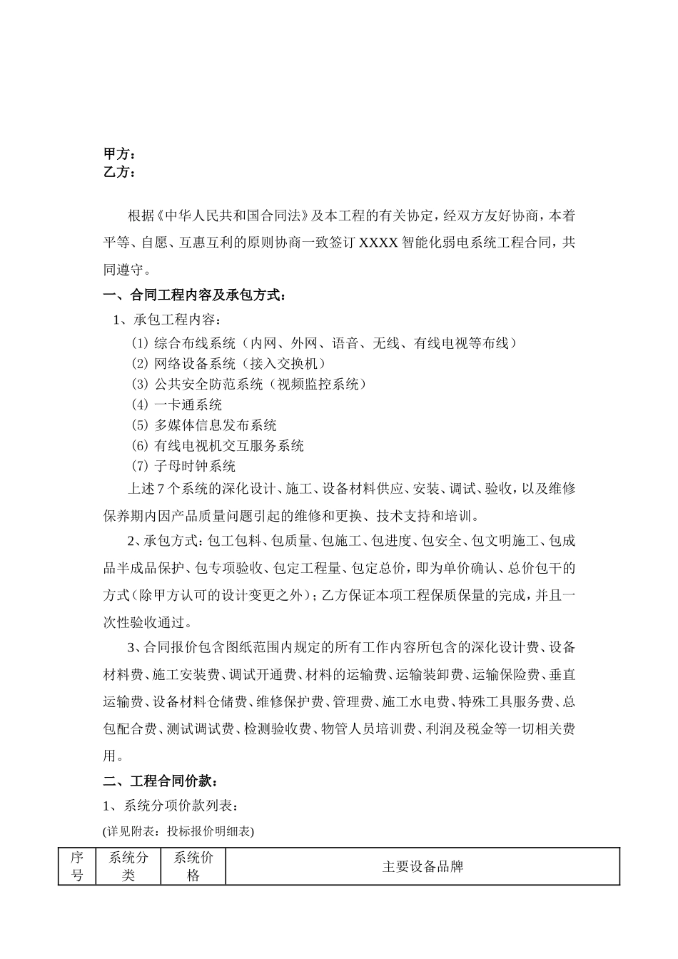智能化弱电系统工程承包合同_第2页