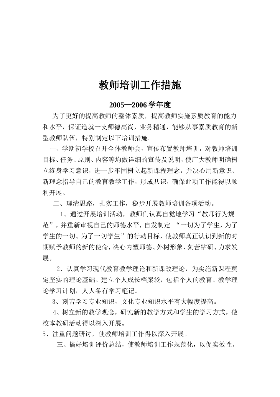 小学教师培训工作计划1-5_第3页