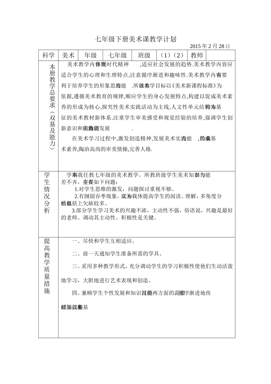 新人美版七年级下册美术教学计划_第1页