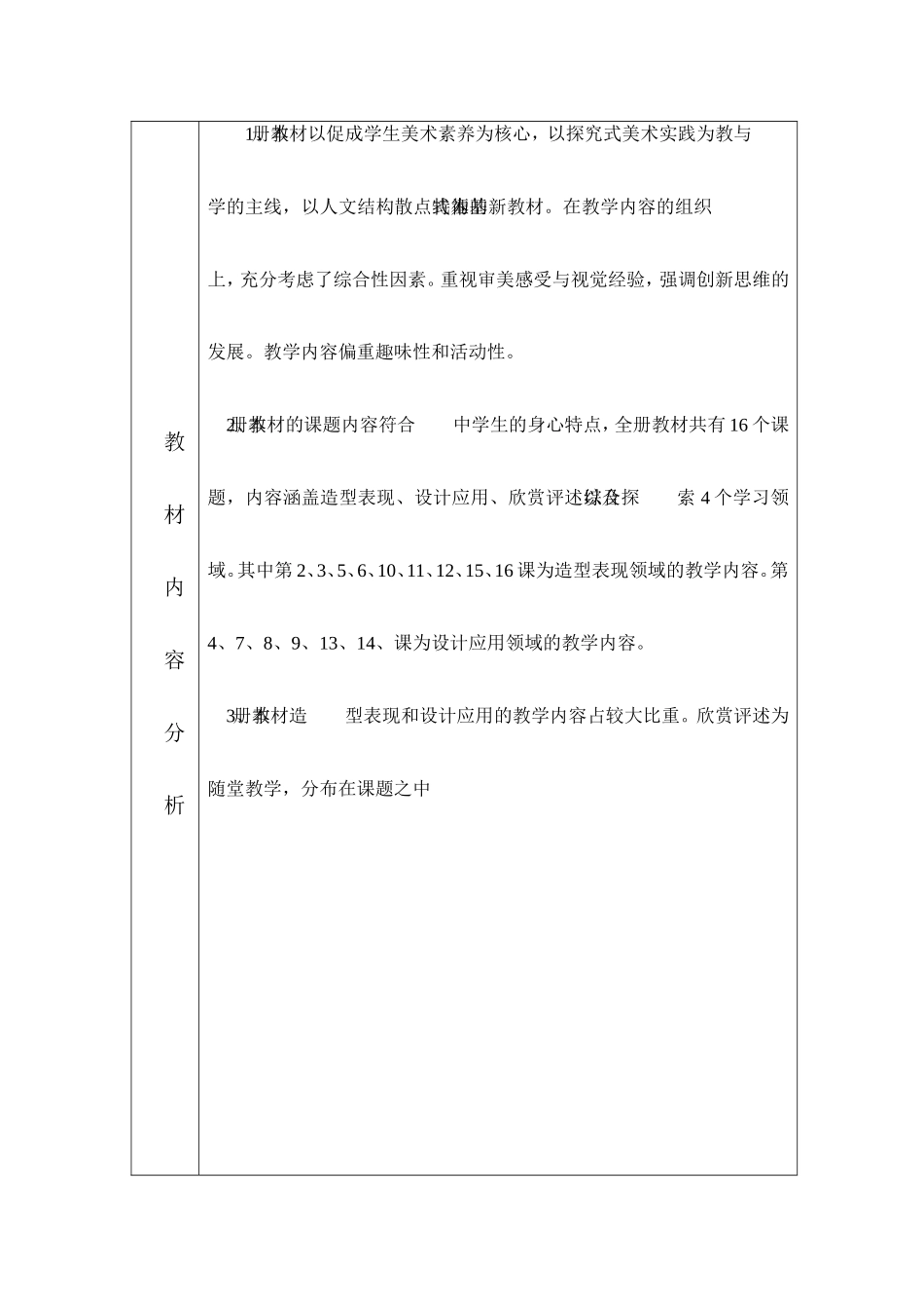 新人美版七年级下册美术教学计划_第2页