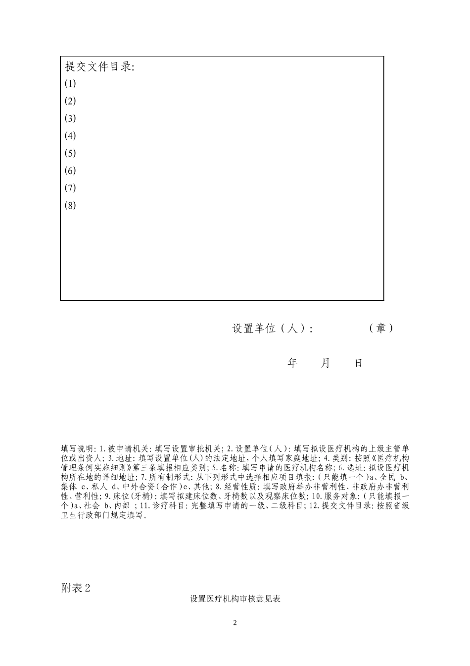 医疗机构设置申请书等表格_第2页