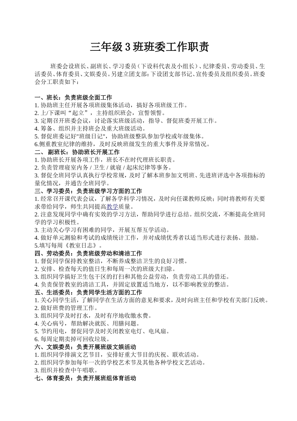 四年级班委职责_第1页