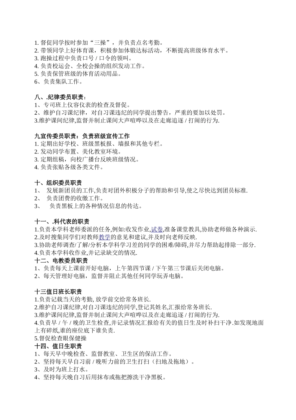 四年级班委职责_第2页