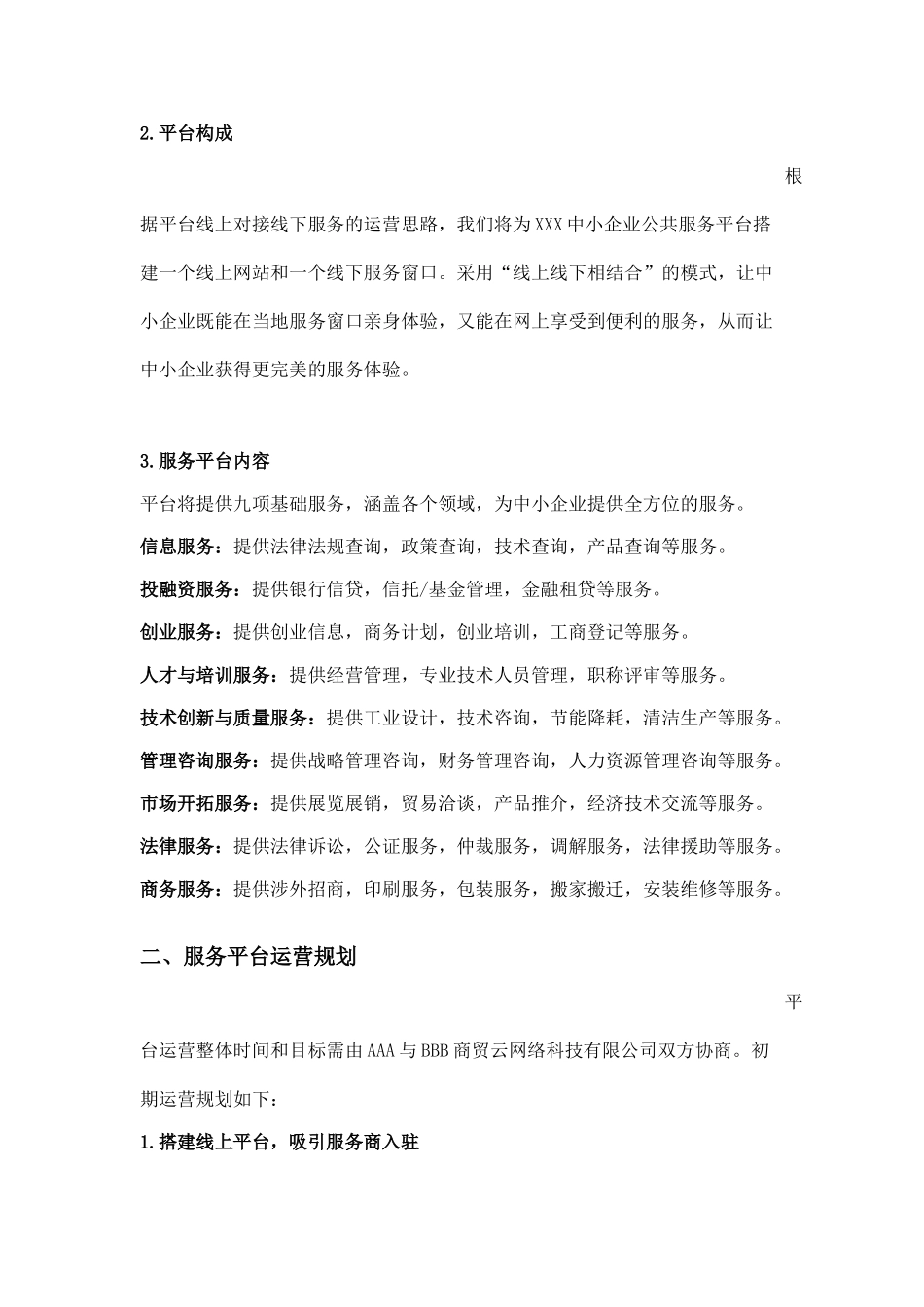 中小企业公共服务平台运营方案_第2页