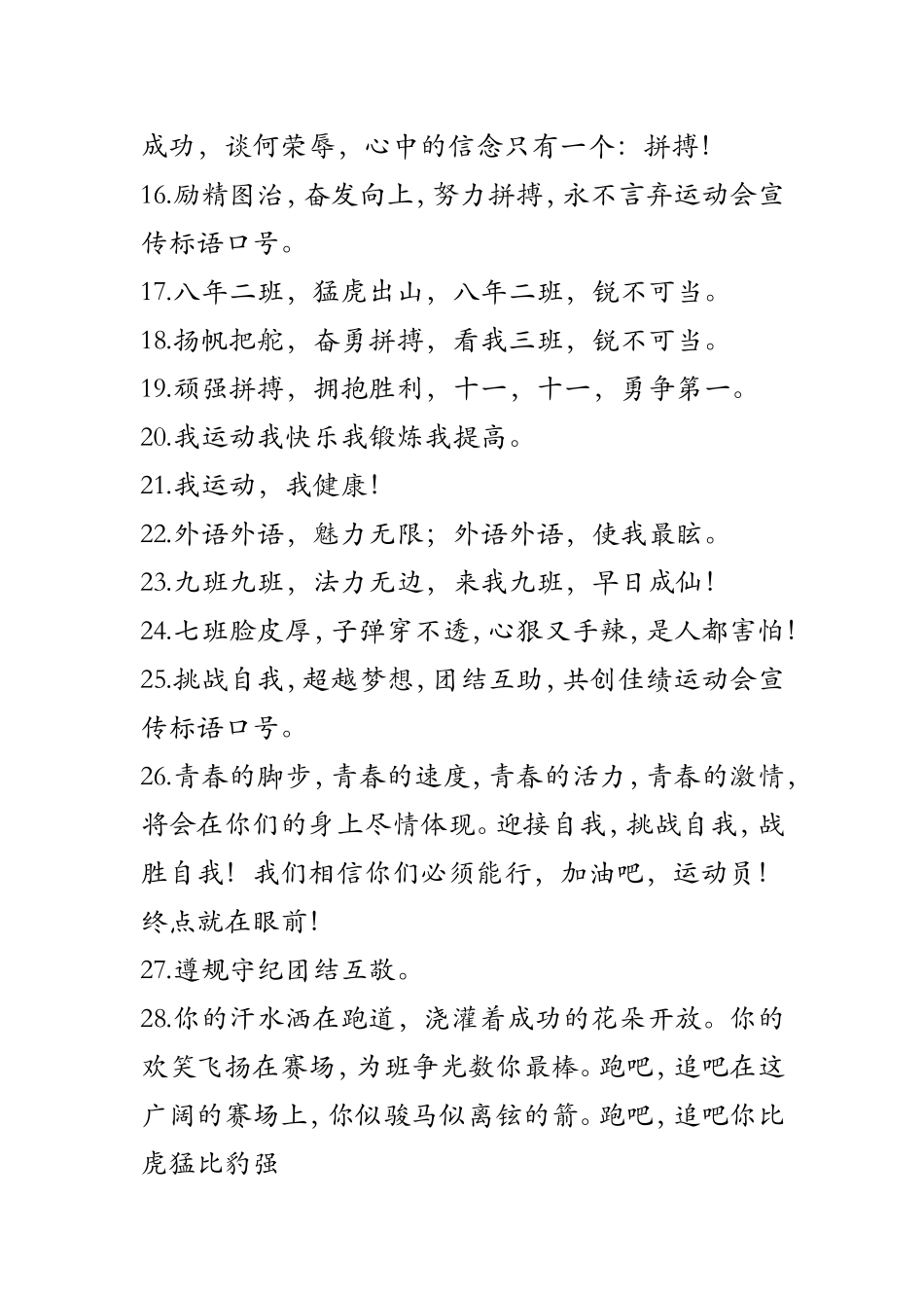 运动会宣传标语口号_第2页