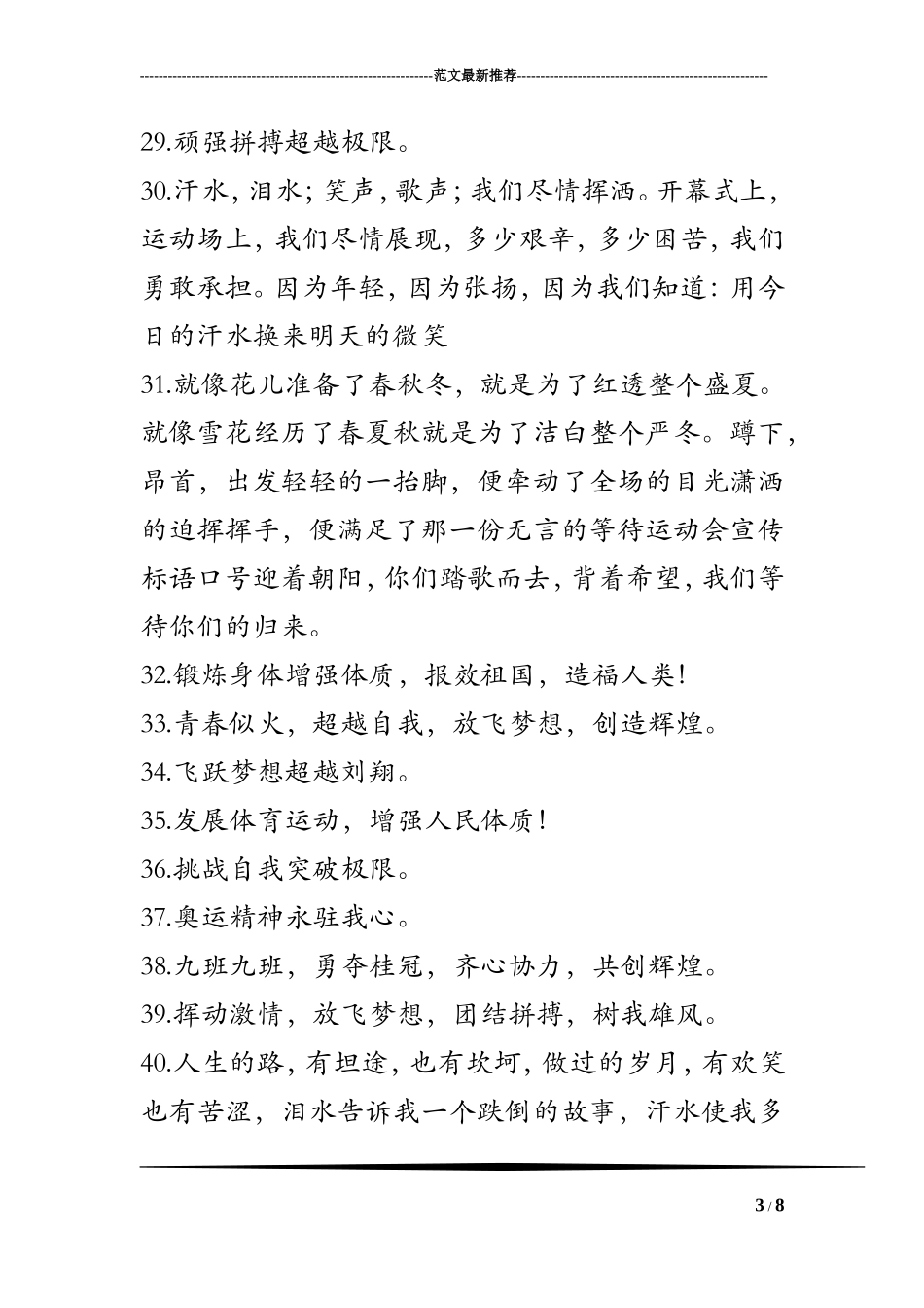 运动会宣传标语口号_第3页