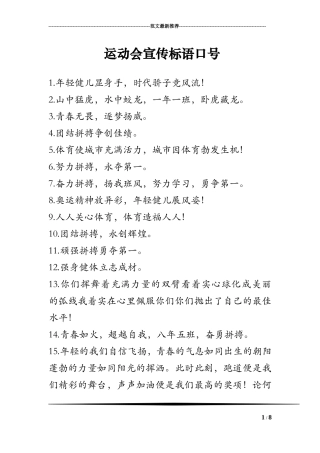 运动会宣传标语口号