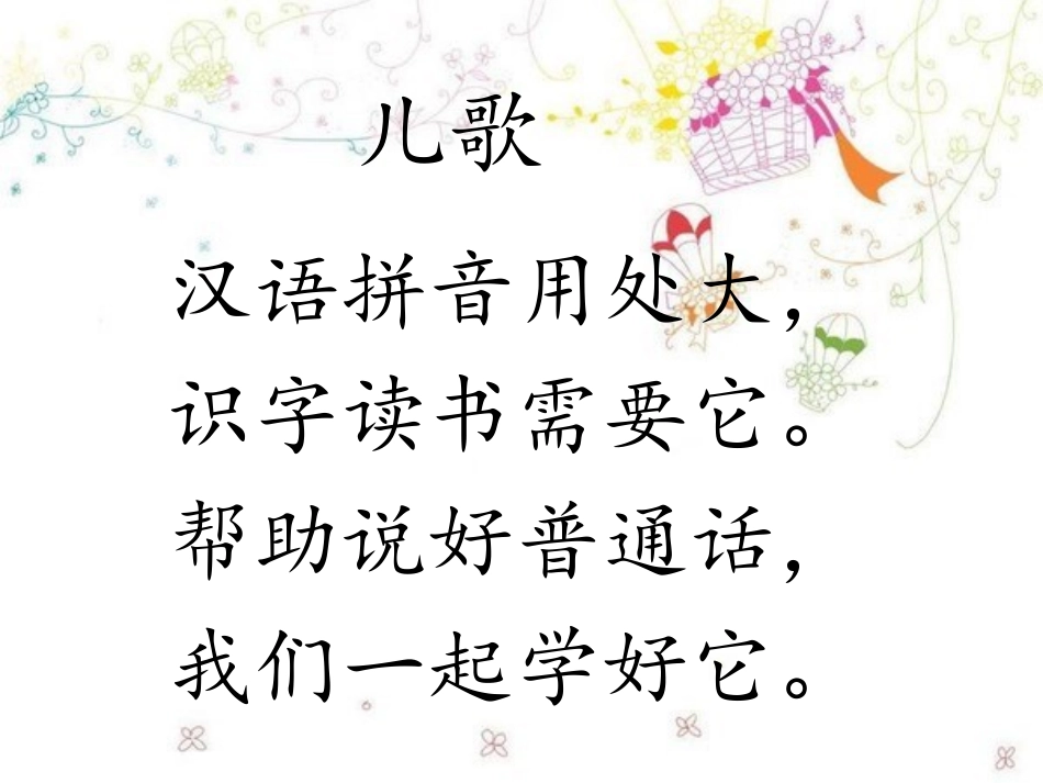 一年级拼音aoe课件1 (2)_第2页