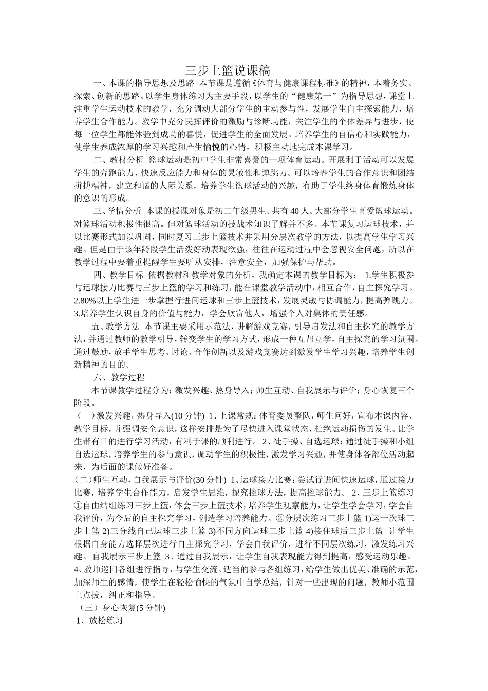 三步上篮说课稿_第1页