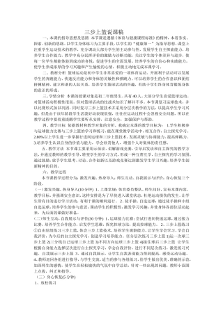 三步上篮说课稿