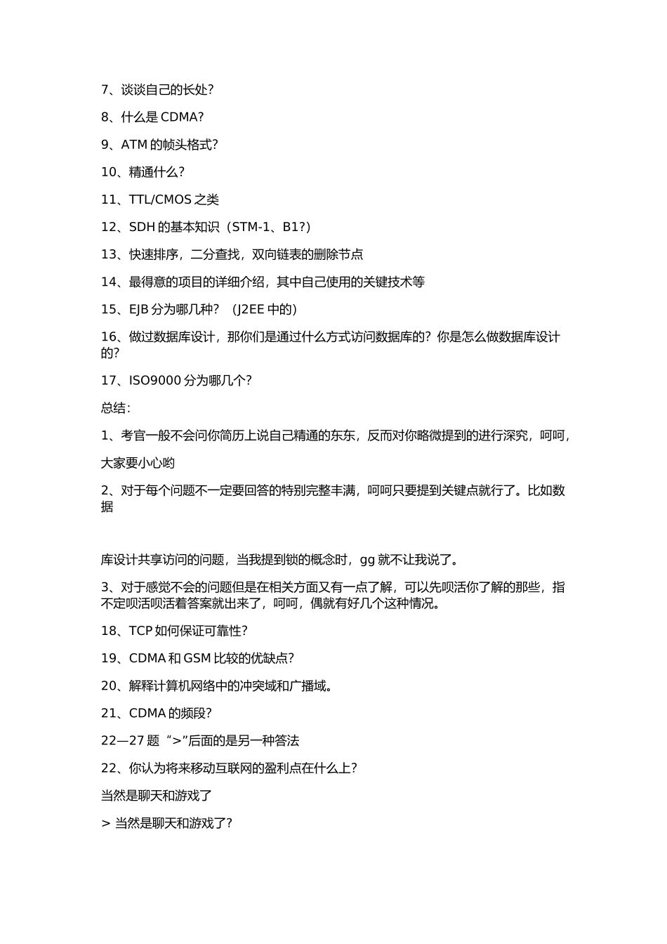 中国移动公司面试问题及回答_第3页