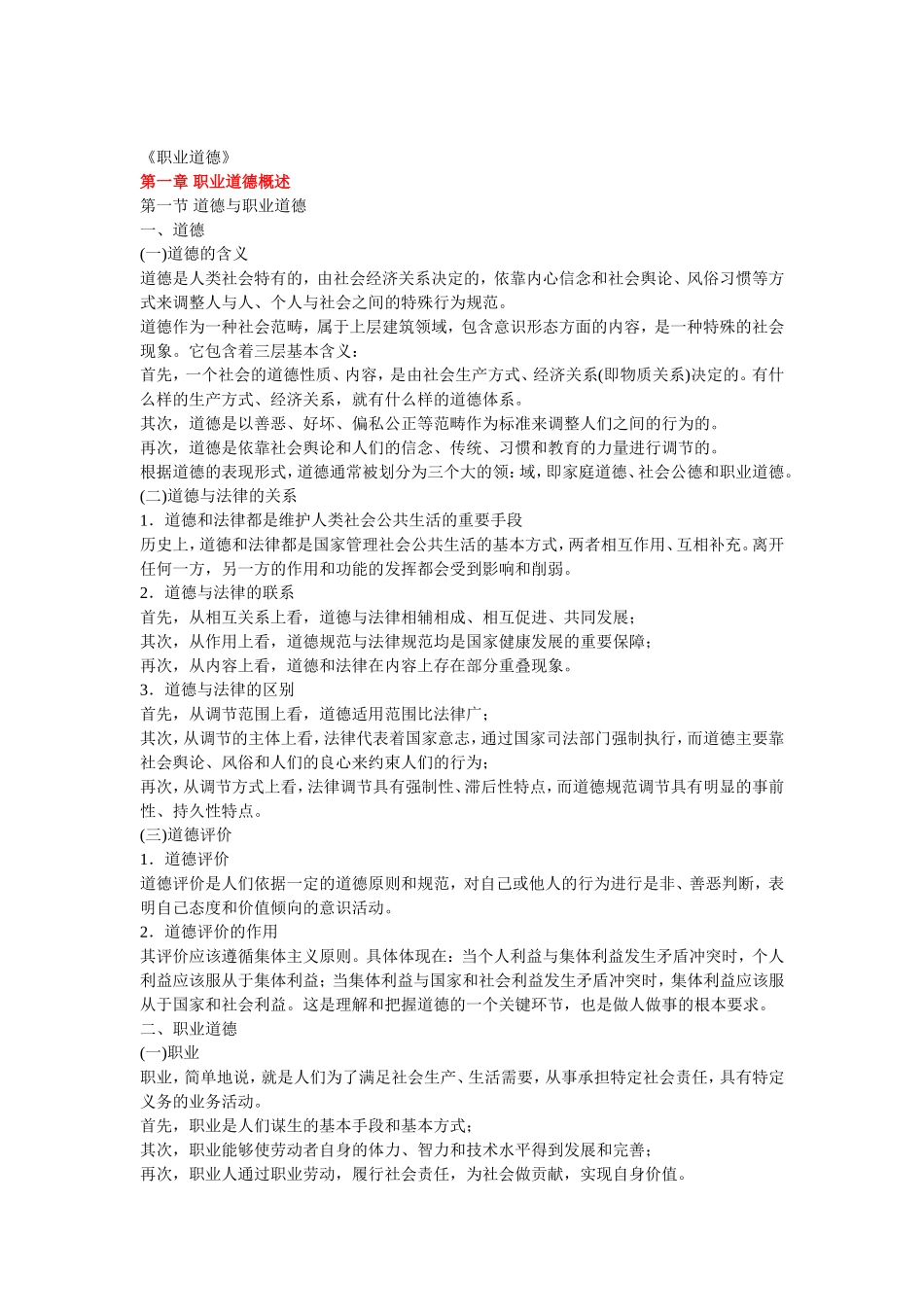 职业道德内容概括_第1页