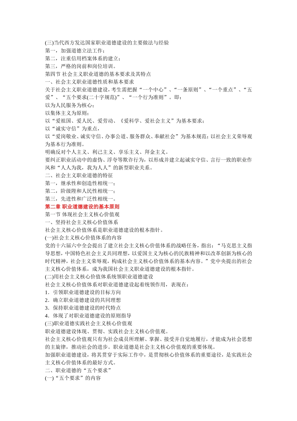 职业道德内容概括_第3页