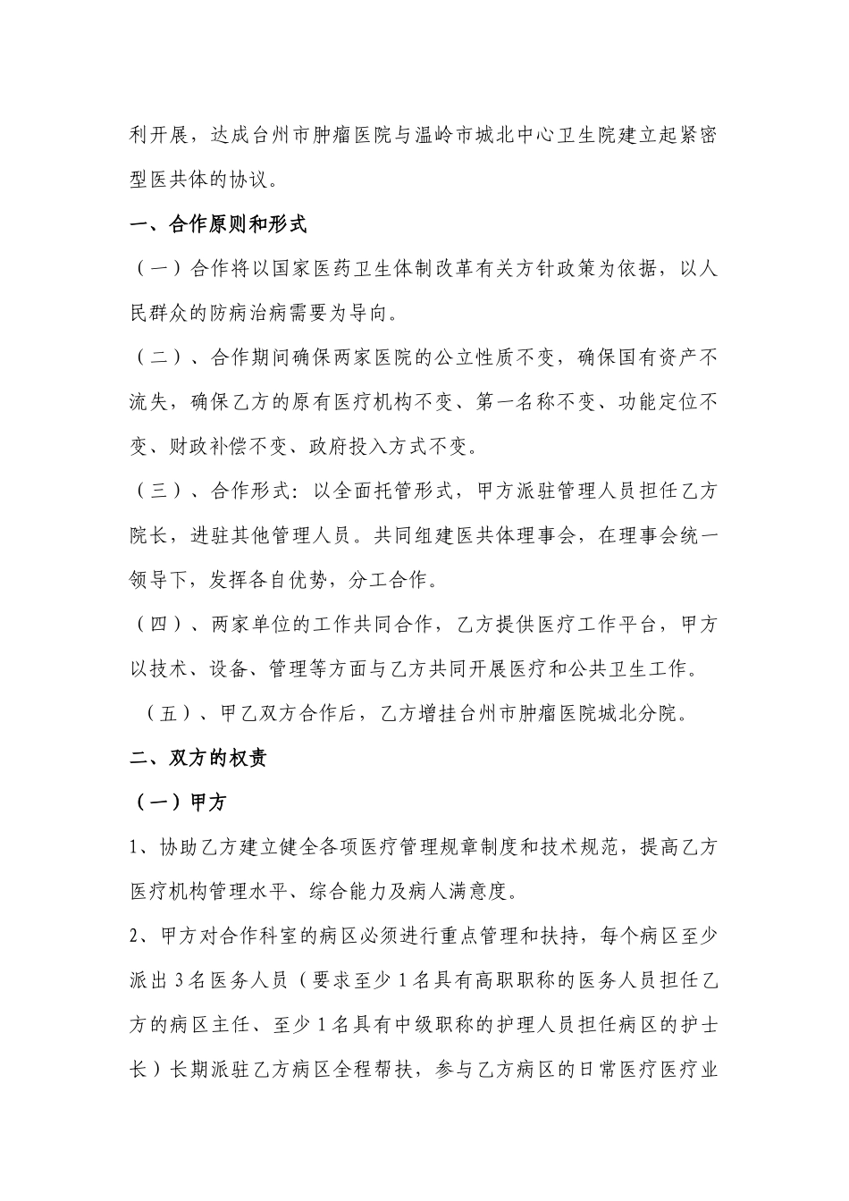 医共体合作协议书_第2页