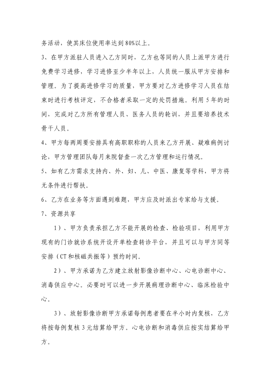 医共体合作协议书_第3页