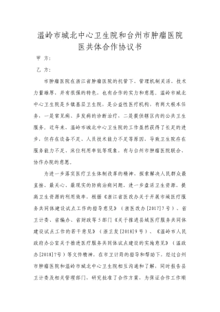 医共体合作协议书