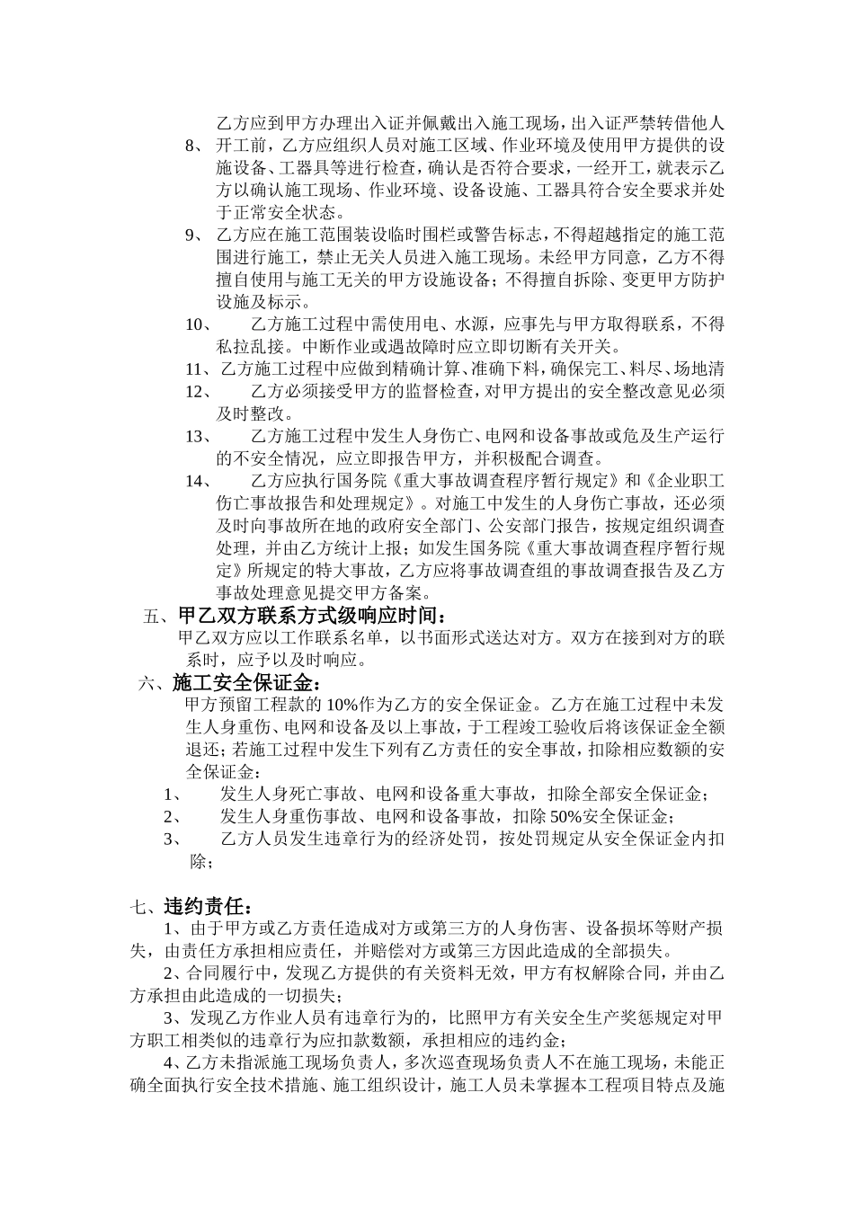 装修工程施工安全协议书_第2页