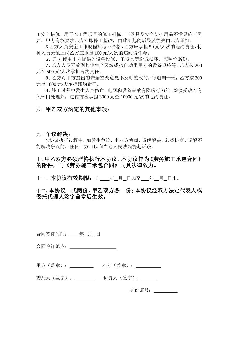 装修工程施工安全协议书_第3页