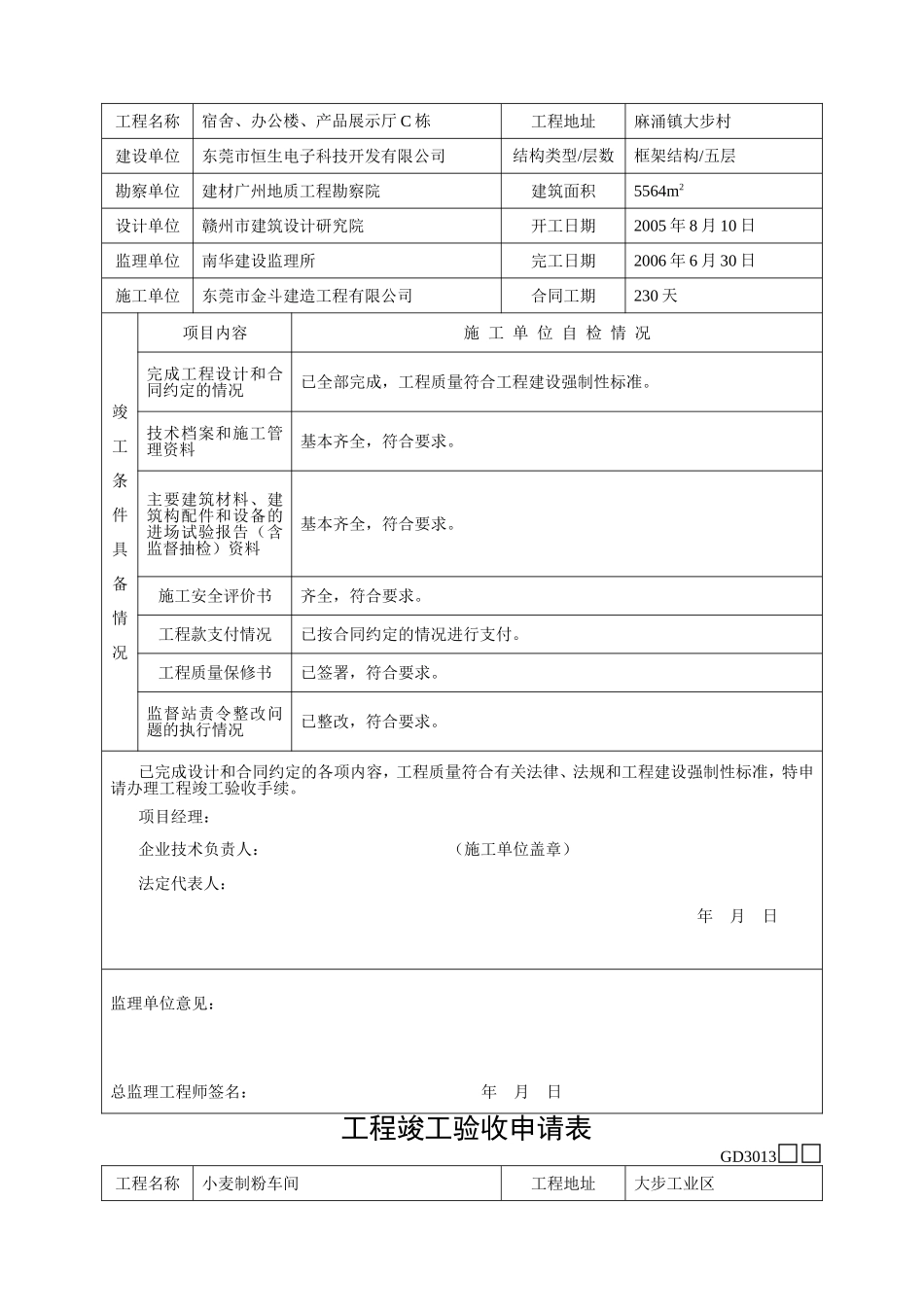 工程竣工验收申请表GD3013_第2页