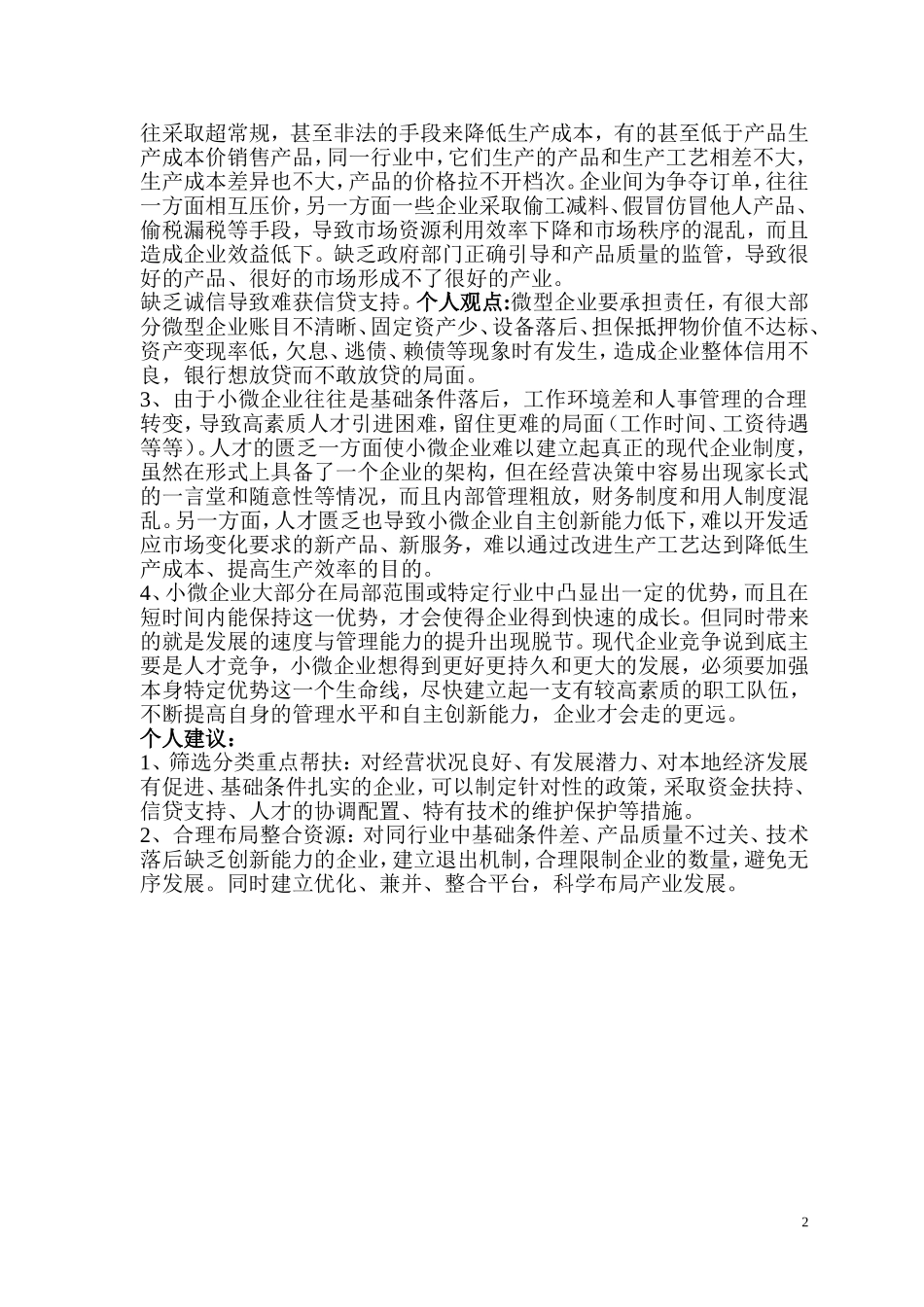 小微企业面临的困难_第2页