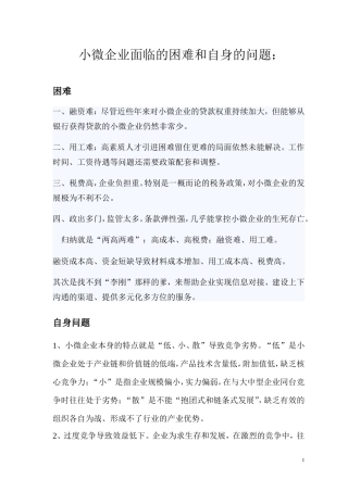 小微企业面临的困难