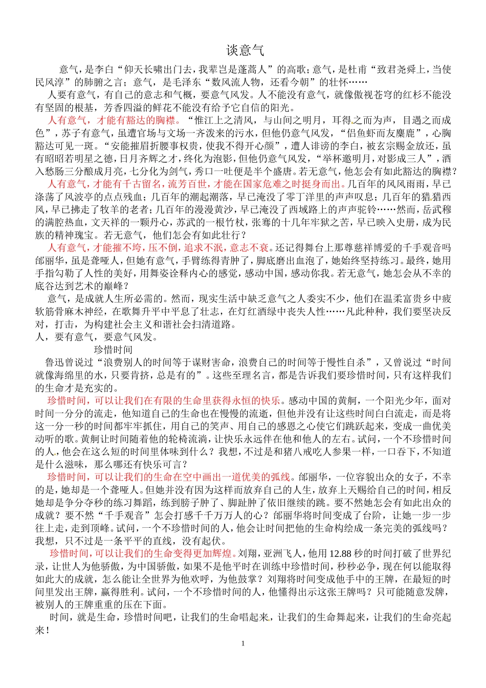 议论文--分论点范文_第1页