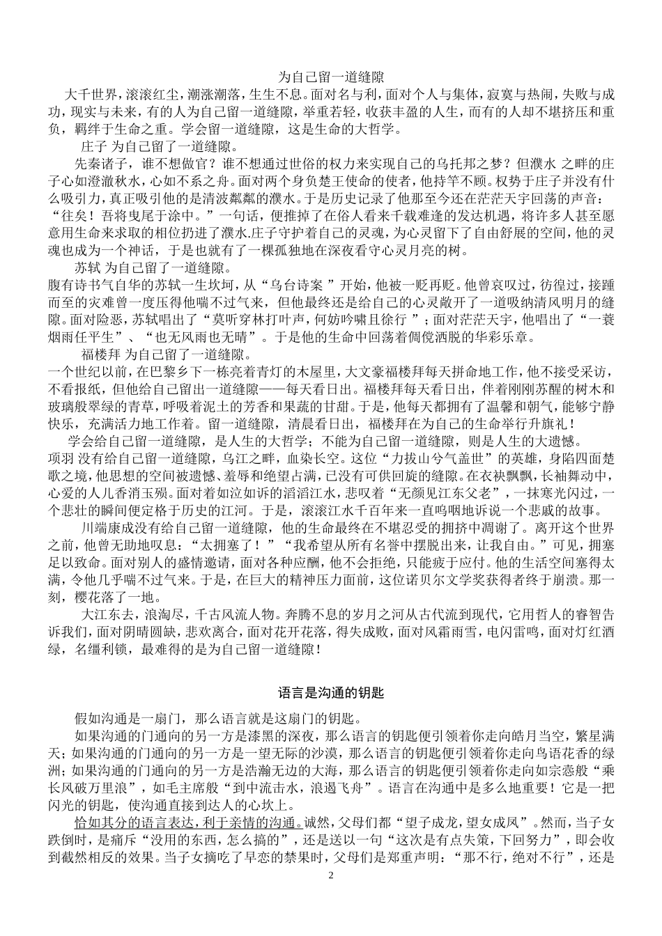 议论文--分论点范文_第2页