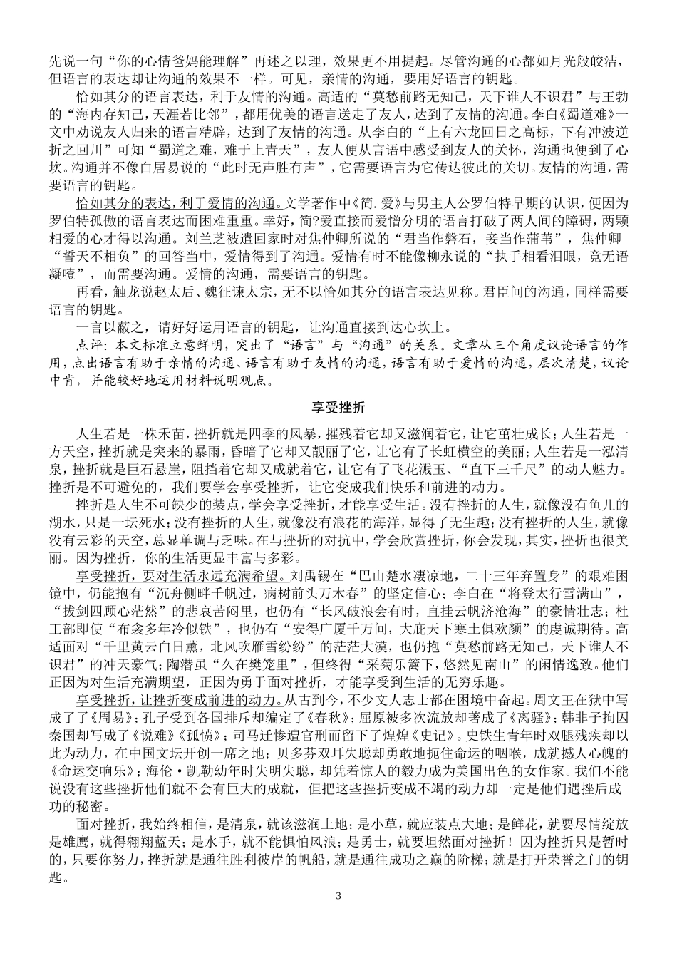 议论文--分论点范文_第3页