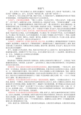 议论文--分论点范文