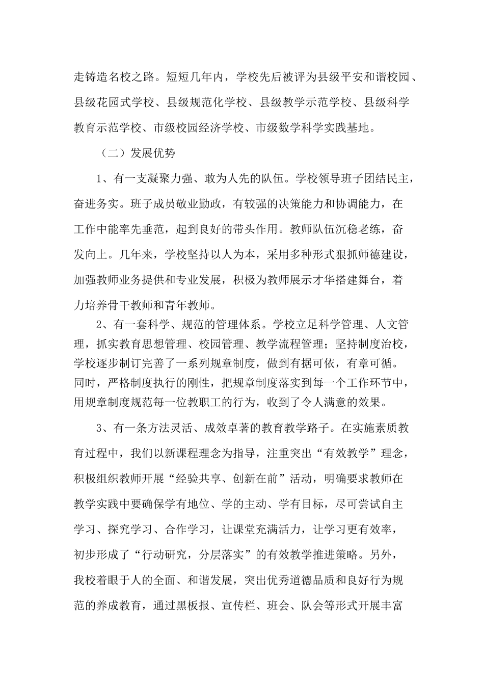 学校近期、中长期发展规划_第3页