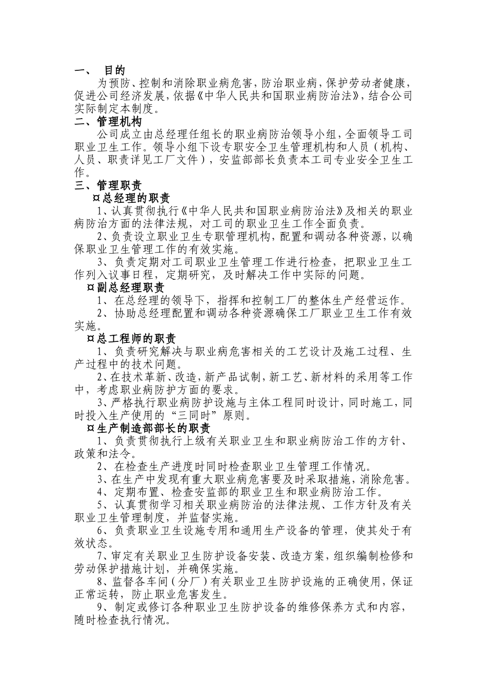 职业卫生管理制度(模板)-Word-文档_第2页