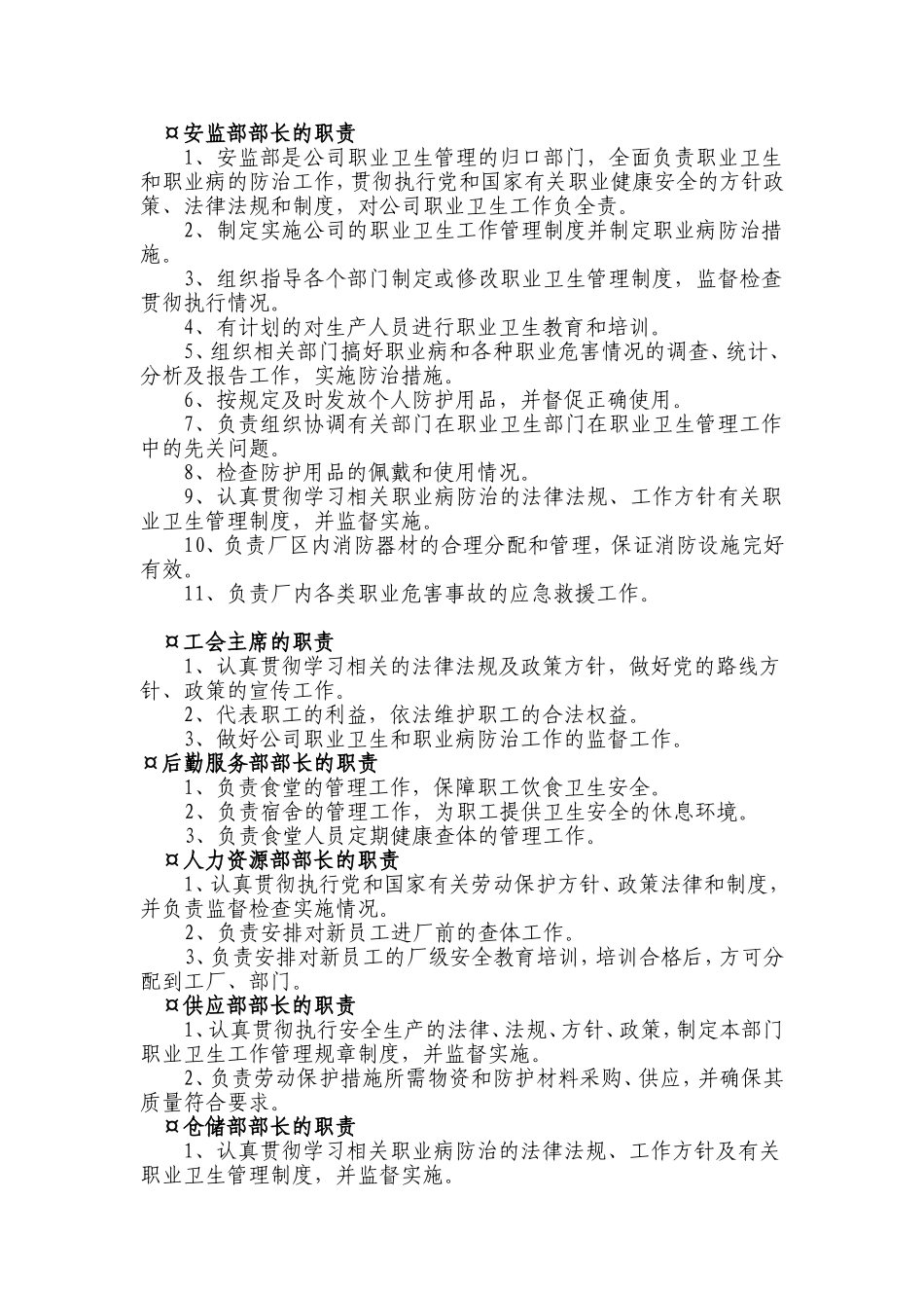 职业卫生管理制度(模板)-Word-文档_第3页