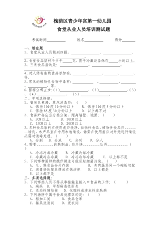 幼儿园食堂人员考试及答案