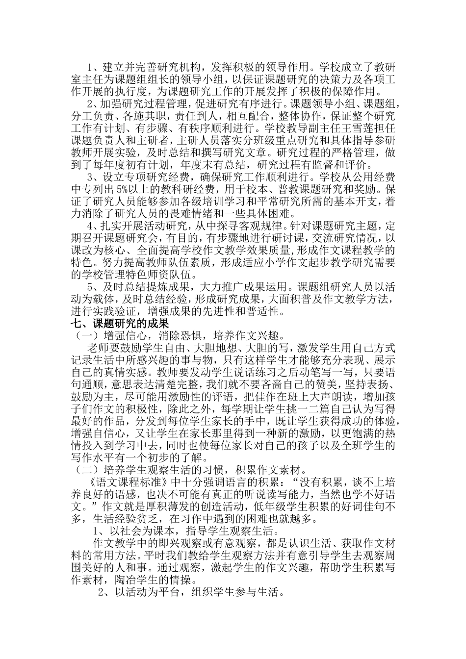 小学三年级起步作文教学的研究_第3页