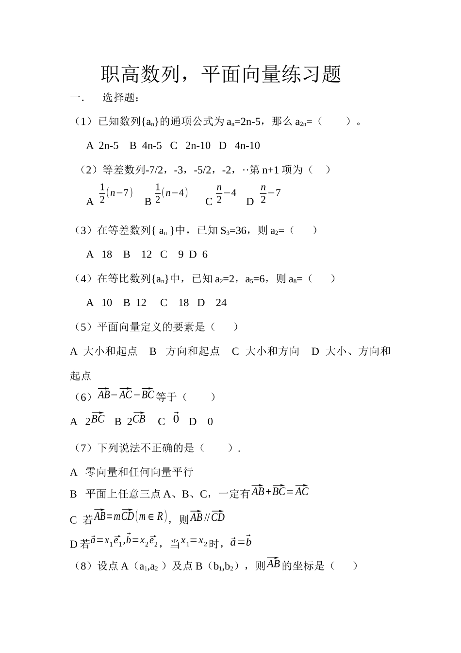 职高数列-平面向量练习题_第1页