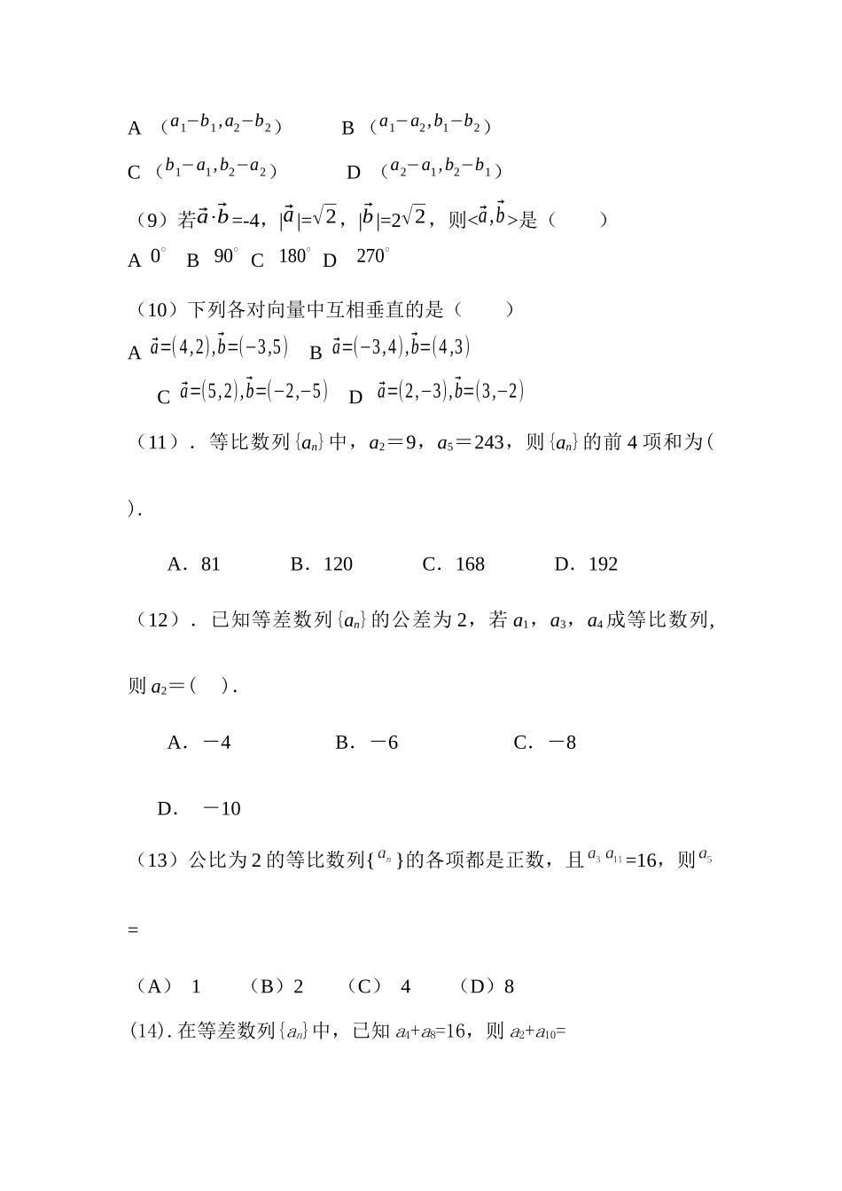 职高数列-平面向量练习题_第2页