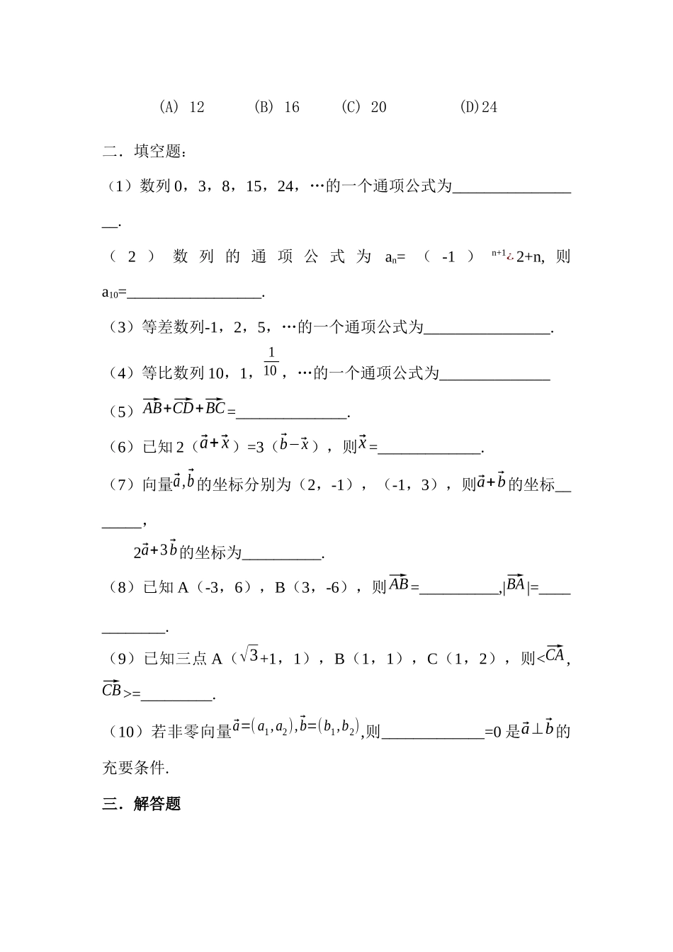 职高数列-平面向量练习题_第3页
