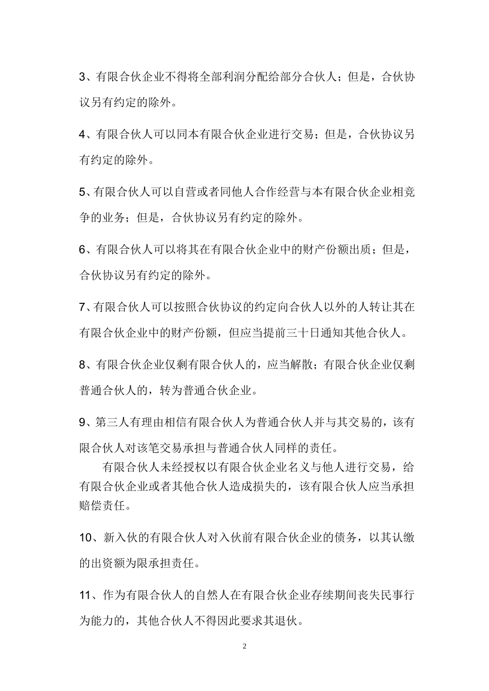 有限合伙协议(工商局注册用)_第2页