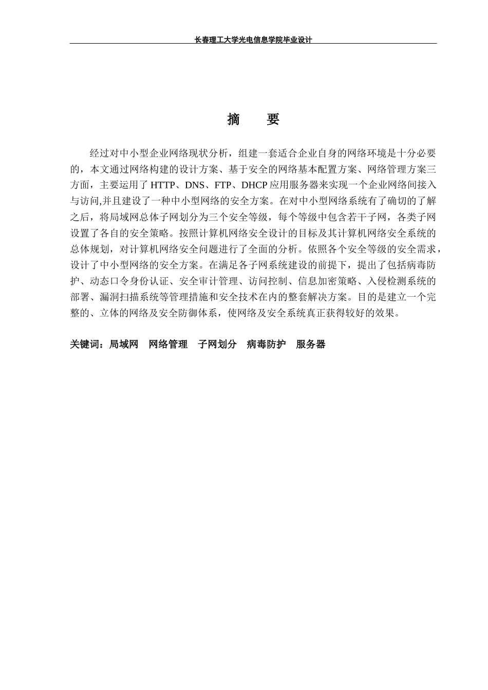 中小型企业网络设计及安全实现_第2页