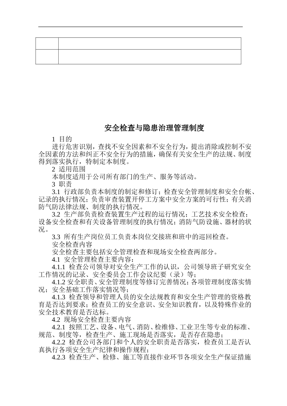 隐患排查及各种检查表_第3页