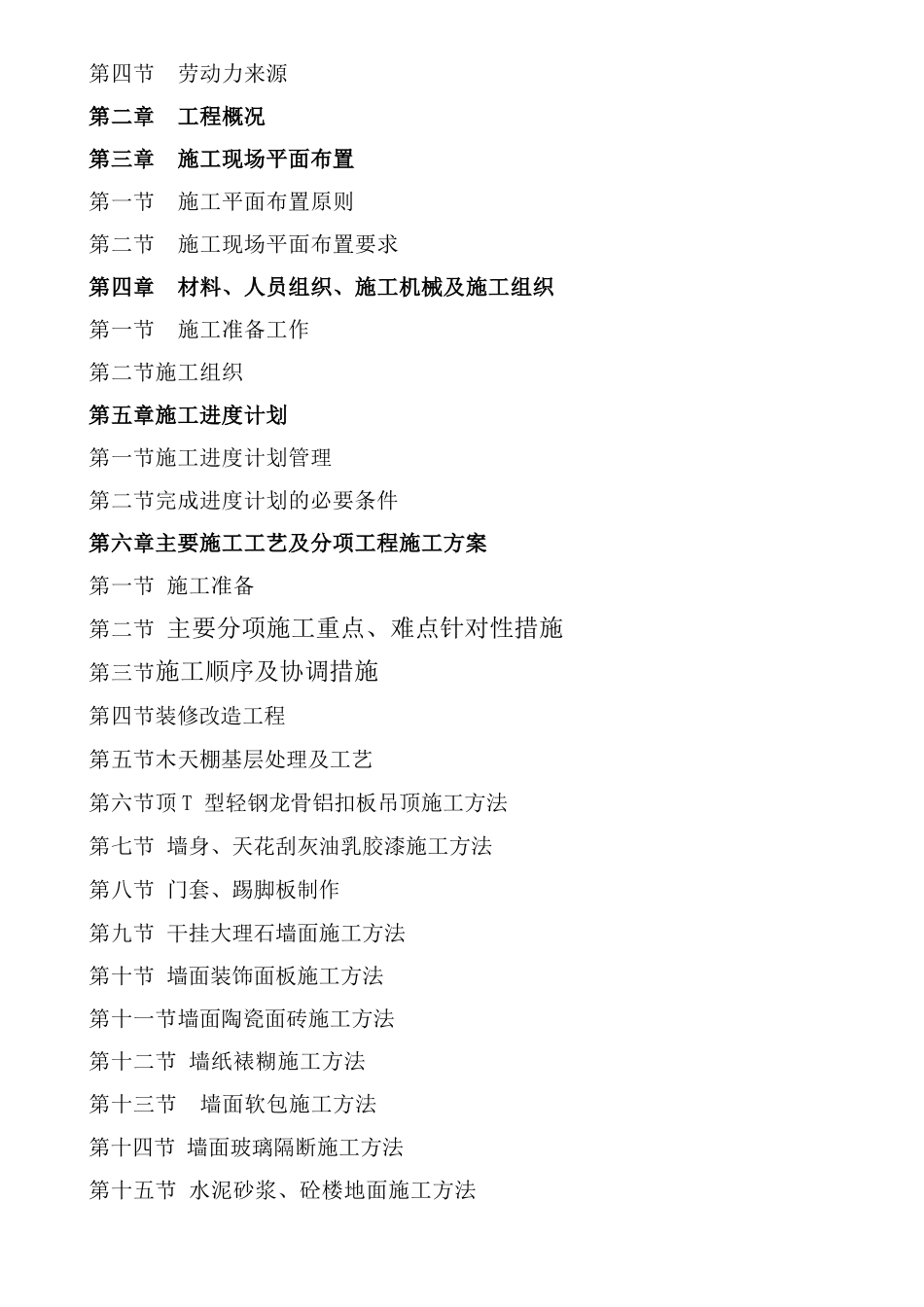 星级酒店装饰装修施工组织设计_第2页