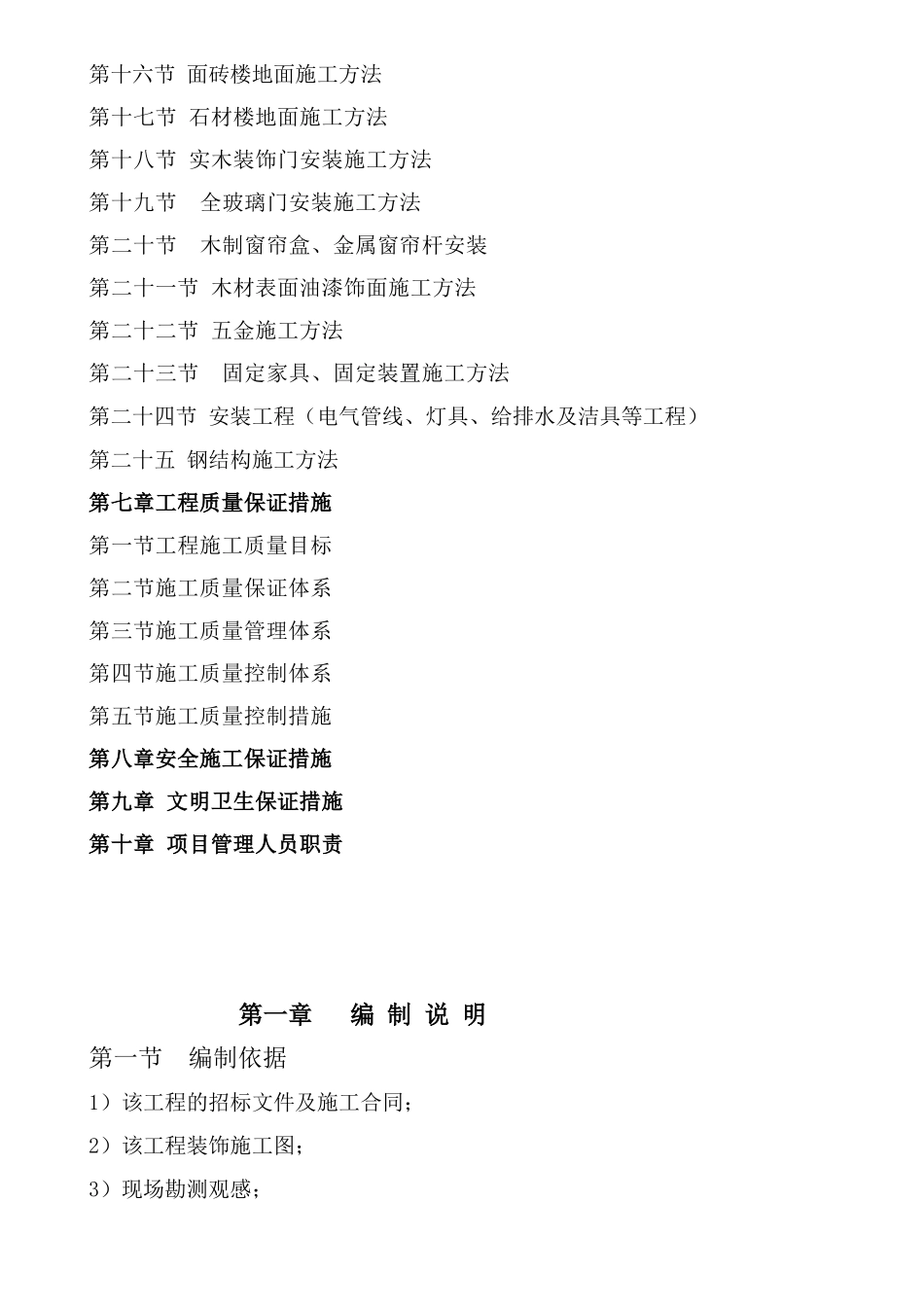 星级酒店装饰装修施工组织设计_第3页