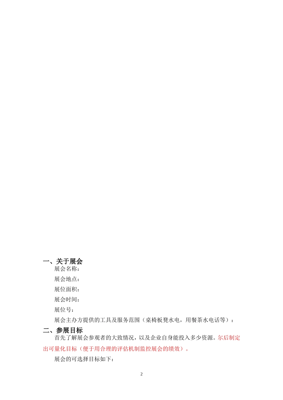 展会策划方案_第2页